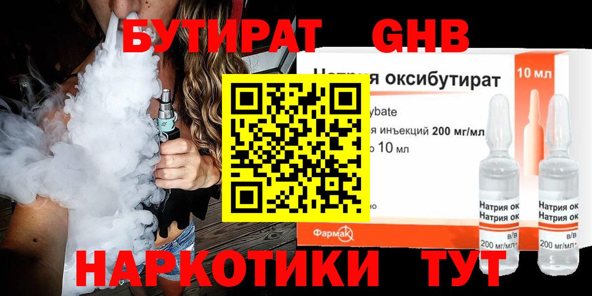 Бутират оксана Клинцы