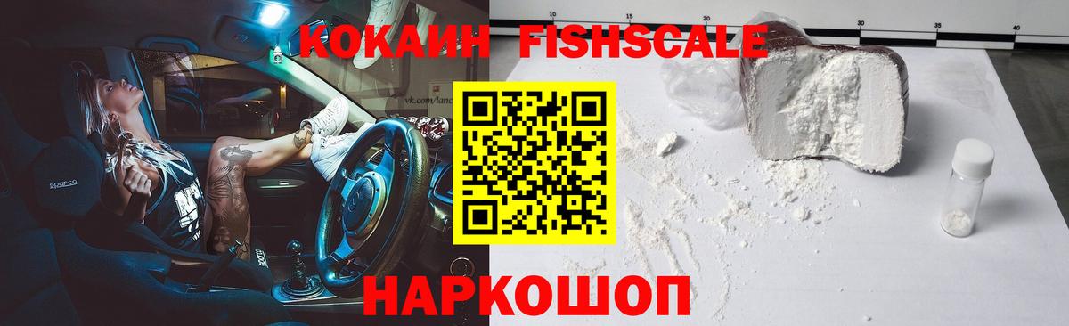 Cocaine FishScale  Вход с VPN  КОКАИН  Кокаин Columbia  Клинцы 
