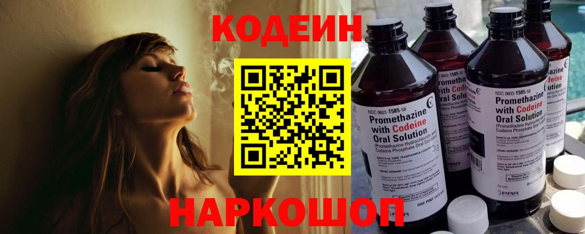 Клинцы  Кодеиновый сироп Lean Purple Drank  Кодеин напиток Lean (лин)  Вход с VPN 