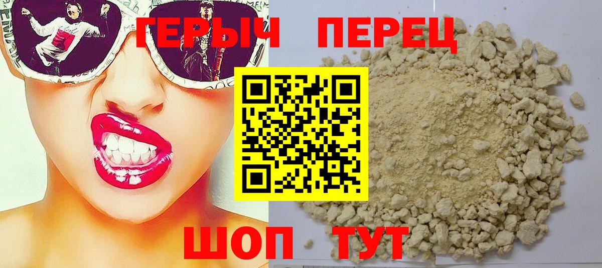 Героин хмурый Клинцы