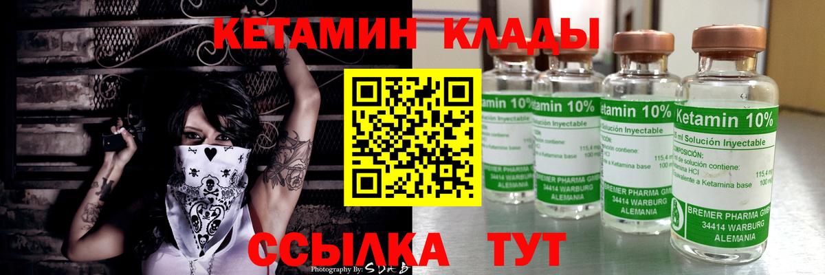 КЕТАМИН ketamine  Вход с VPN  Клинцы  Кетамин VHQ 