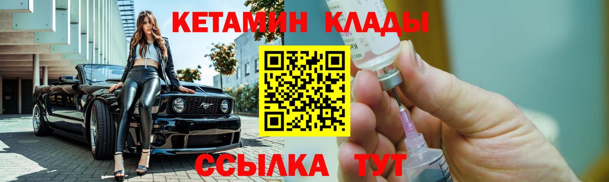КЕТАМИН ketamine Клинцы
