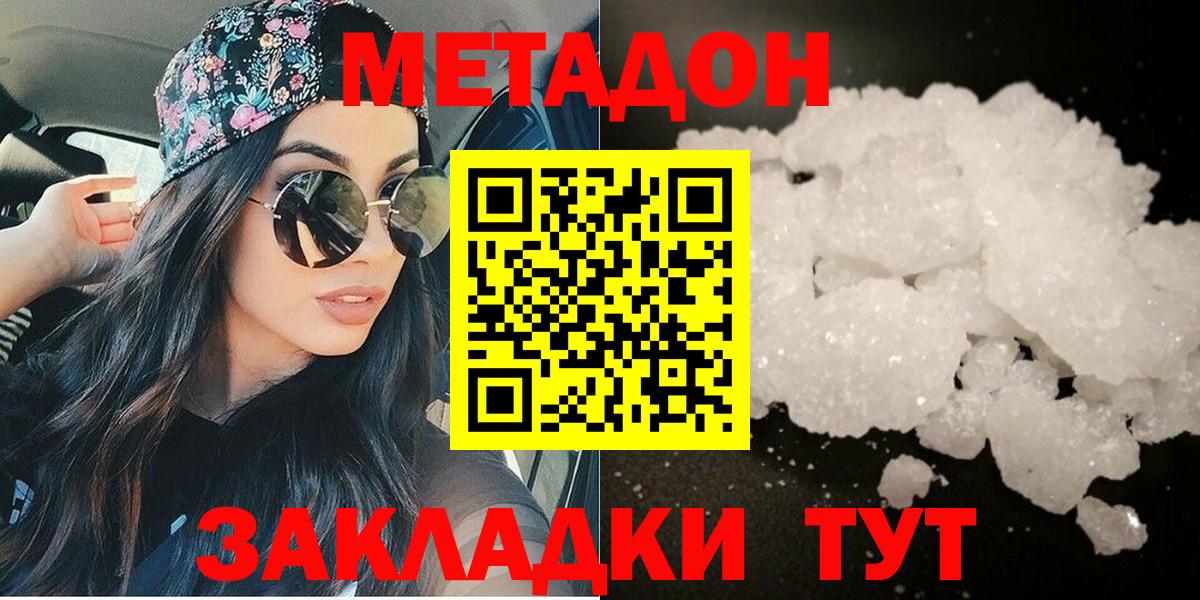 МЕТАДОН VHQ  Метадон мёд  Вход с VPN  Клинцы 