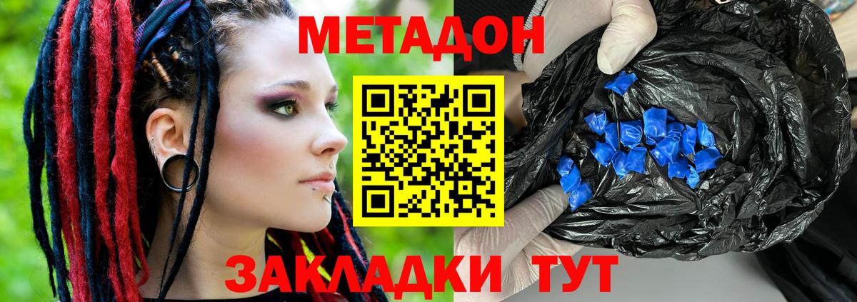 Метадон VHQ Клинцы