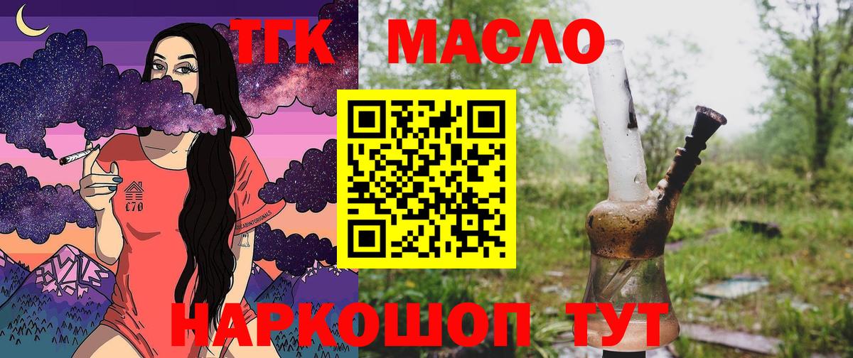 ТГК Wax  Дистиллят ТГК вейп  Вход с VPN  Клинцы 