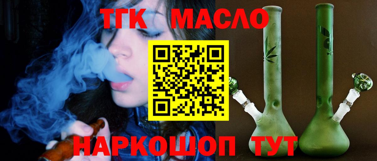 ТГК гашишное масло Клинцы